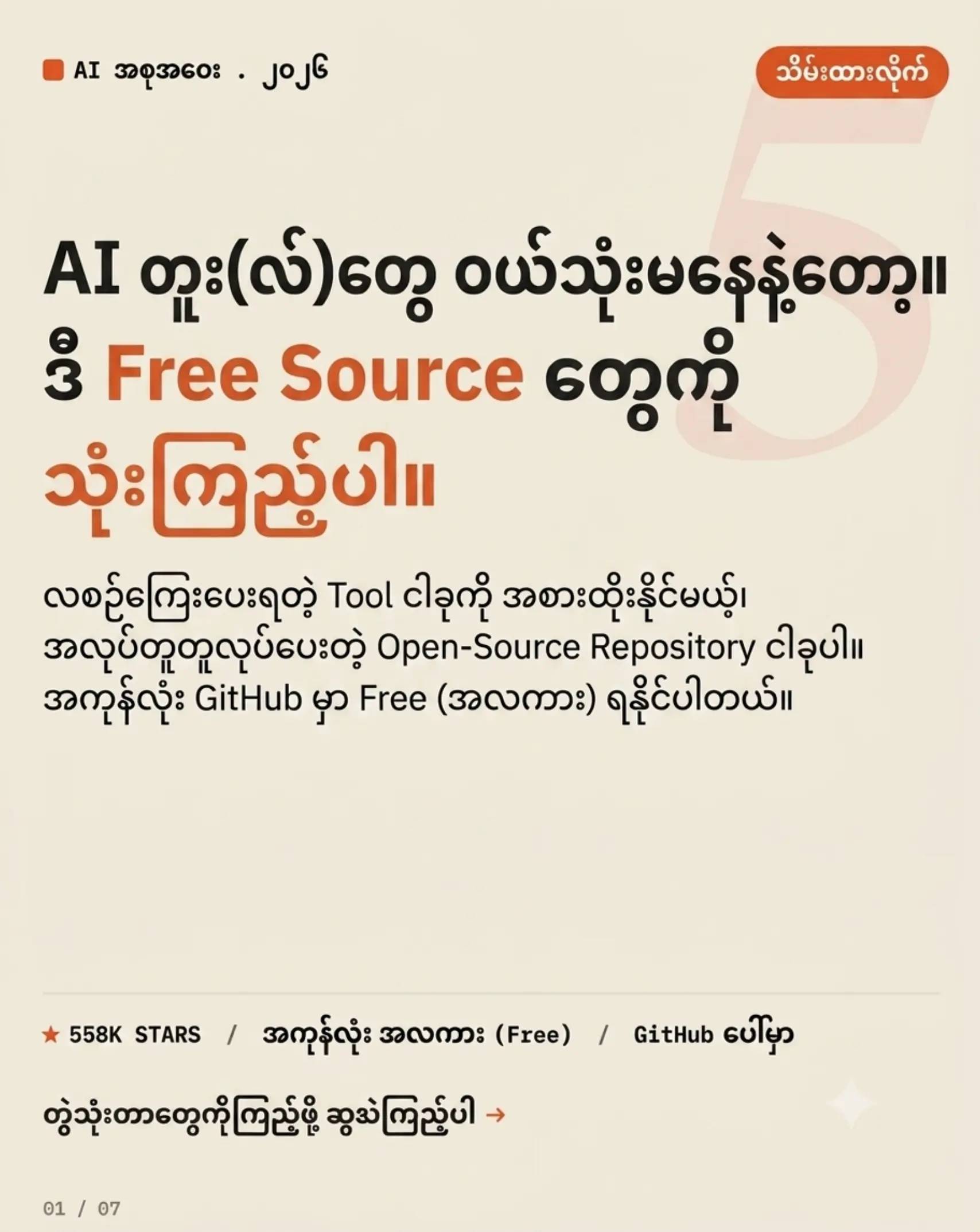 ၁။ n8n - Zapier လိုပဲ Workflow တွေကို အခမဲ့ Auto လုပ်ဆောင်ပေးမယ့် Tool ၂။ Open-W