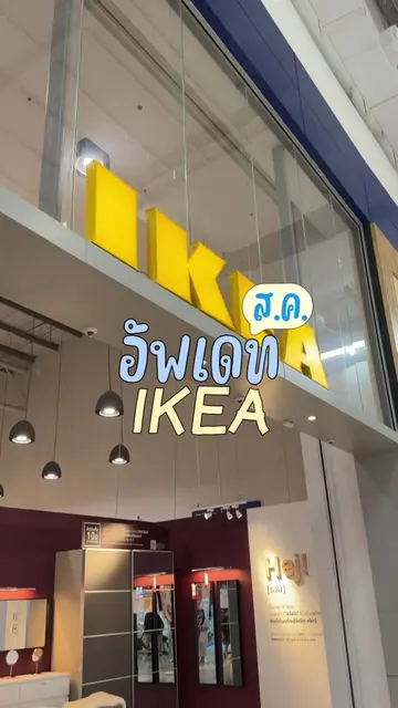 อัพเดทของน่ารักใน IKEA เดือน ส.ค. ✨💖 เดือนที่สีใหม่เข้ารัวๆเลย!  #ของอีเกียร์ #