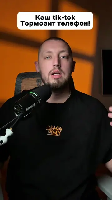 Быстрый способ очистить кэш в tik-tok
