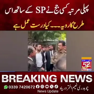 پہلی مرتبہ کسی جج نے SP کے ساتھ اس طرح کا رویہ ۔۔۔ کیا یہ درست عمل ہے ؟  #Breaki
