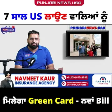 #punjabinews #usa #harsukhtvusa #greencard #bill