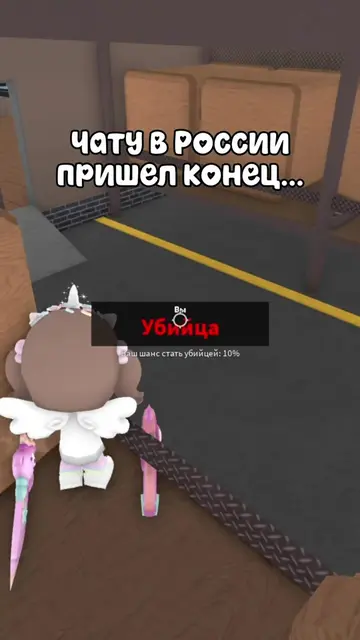 Всех депортировали #roblox #роблокс #рекомендации #чатроблокс #мм2 