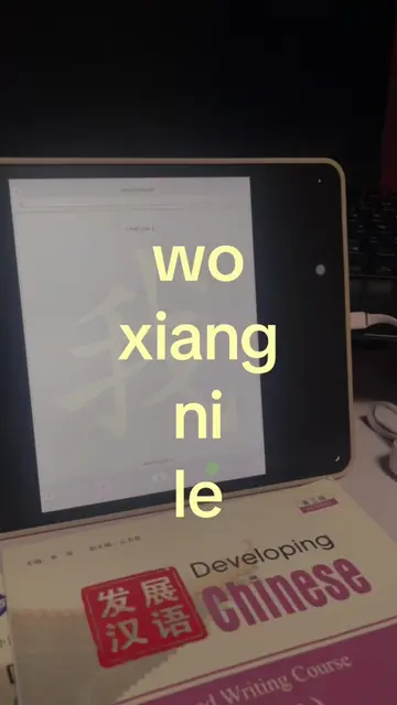 wo hen xiang ni dan ni bu xiang wo 🥺 #chineselanguage #learnchinese #chineselan