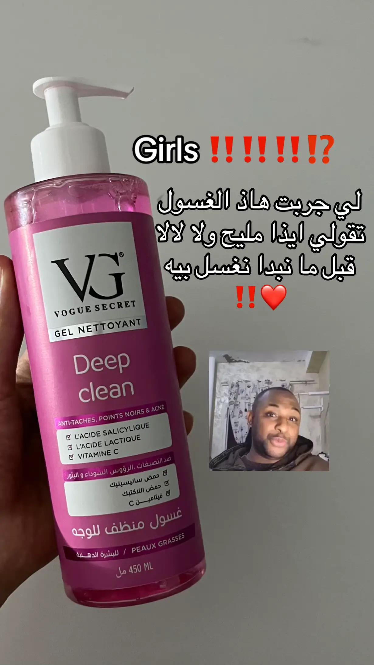 #fyp #gel #غسول #skincare #beauty 