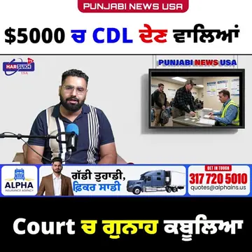 #punjabinews #usa #harsukhtvusa #cdl #trucking #court