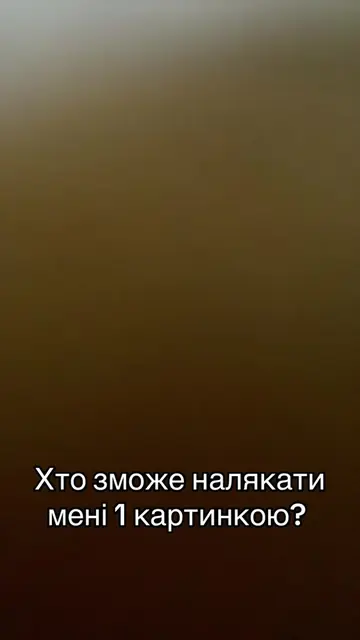 Хто зможе налякати мені 1 картинкою? 