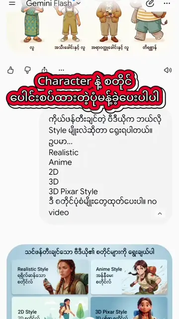 Ai video အပိုင်းနဲ့ဖန်တီးနည်း part(2)#aivideo #aianimation #GeminiAI #flow #ai 