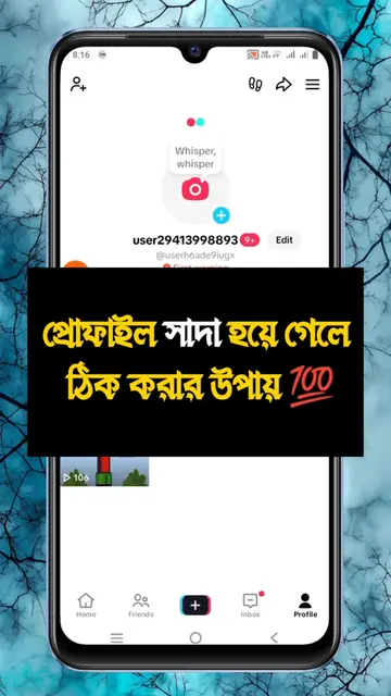 প্রোফাইল ঠিক করবেন কিভাবে। #trend #profile #profilepics #tiktok #educationalpurp
