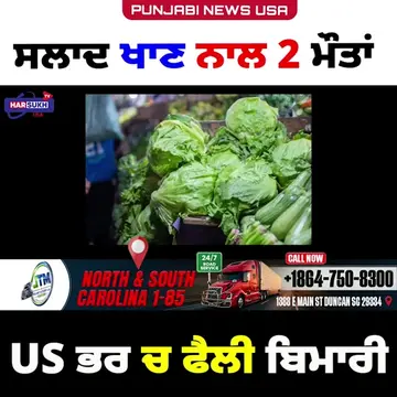 #punjabinews #usa #harsukhtvusa #listeria #healthalert