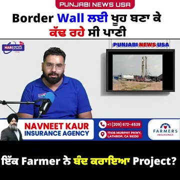 #punjabinews #usa #harsukhtvusa #borderwall #mexicoborder