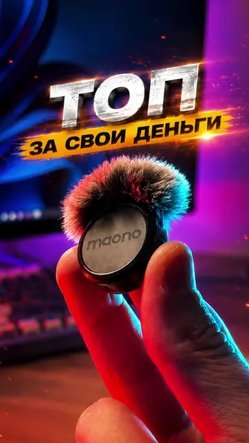 Maono WAVE T5 лучшая беспроводная петличка? #maonot5 #maono #микрофон #петличка 
