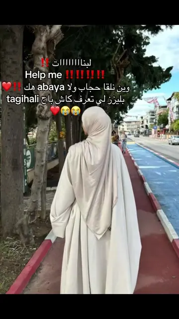 I need help girls #fyp #hijab #abaya #muslim #vira 