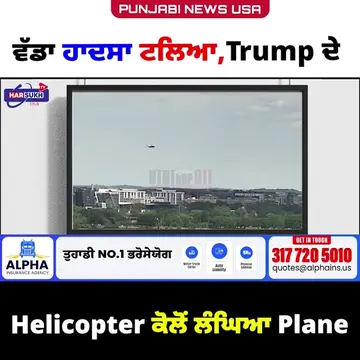 #punjabinews #usa #harsukhtvusa #doladtrump #planecrash #losangles