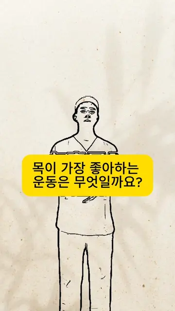 매일따라해보세요 운동 #건강 #꿀팁 #운동 #노인건 #건강웰니스 #노인건강팁 