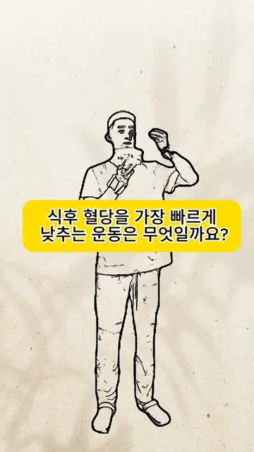 매일따라해보세요 운동 #건강 #꿀팁 #운동 #노인건 강꿀팁 #건강웰니스 #노인건강팁 