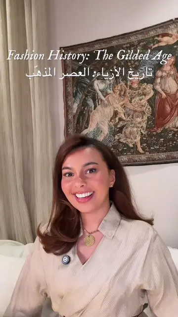 ثاني فيديو لسلسلة تاريخ الأزياء ✨