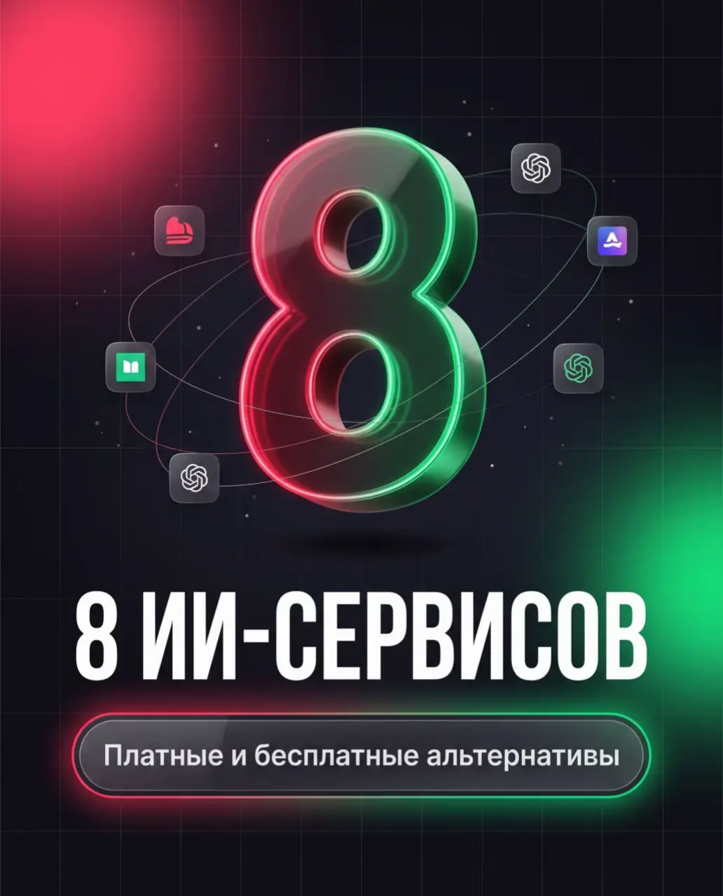 «Какой ИИ-инструмент, по-твоему, дико переоценён? И какой заслуживает намного бо