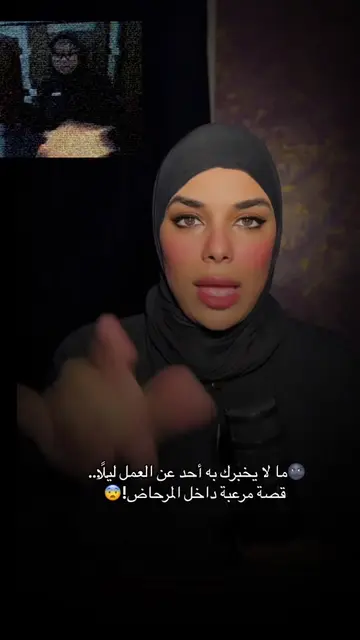 ما لا يخبرك به أحد عن العمل ليلًا… ما حدث معها داخل المرحاض كان مرعبًا😨 🚪كانت 