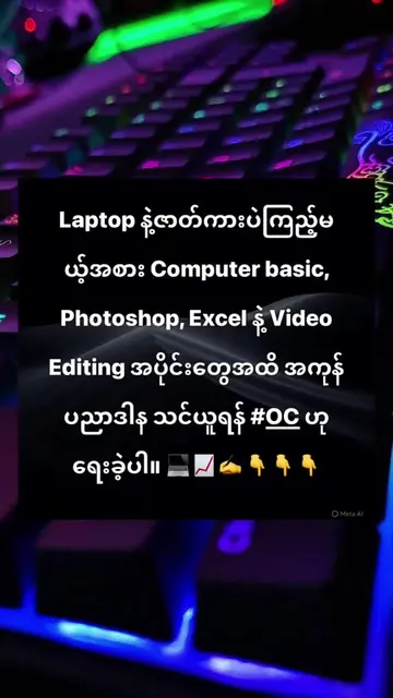 "Myanmar Pyi - MMP"Facebook Page တွင် ပညာဒါနအွန်လိုင်းသင်တန်းများ လာ Join ပေးပါ။