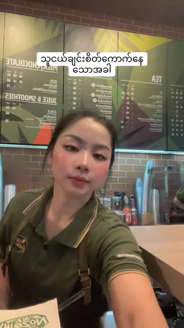 မစိတ်ကောက်ဆီcoffee လာသောက်လို့ရတယ်😁😁#coffee #fypage #fypシ゚ #foryourpage 