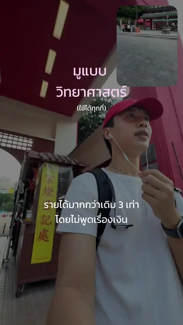 มูก็ต้องมีหลักการ แชกงหมิว ฮ่องกง