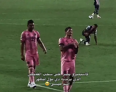 🥹🥹🥹 #ميسي #دي_باول 