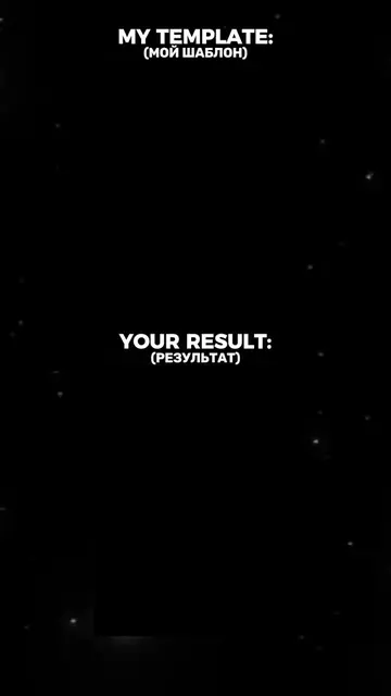 #CapCut Лучшие шаблоны у меня🔥 #capcutpioneer #pioneertemplate #capcut_editor_2