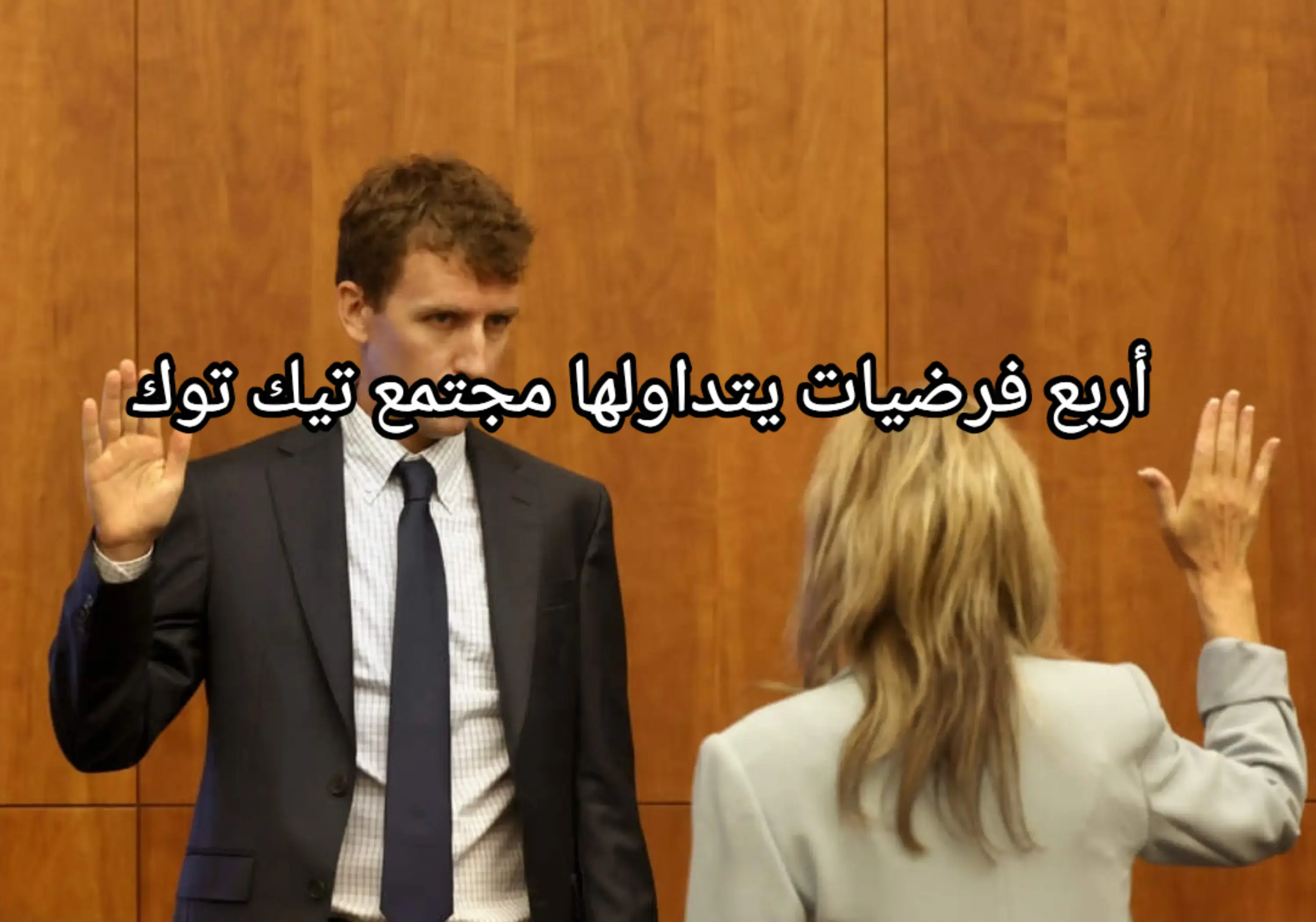 تنويه وإخلاء مسؤولية: هذا المقطع هو مجرد رصد وترجمة للآراء والتحليلات المتداولة 