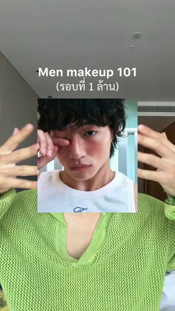 เมื่อไหร่จะมี 102  #menmakeup #ผู้ชายแต่งหน้า 