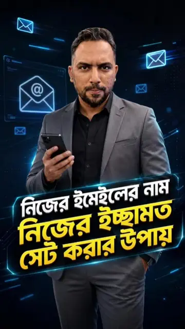 ইমেইলের নাম নিজের ইচ্ছামত পরিবর্তন করার উপায়।   #RobinRafan #emailnamechange #g