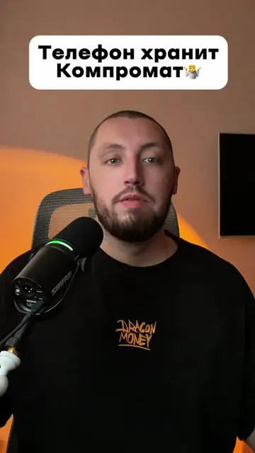 Твой телефон хранит компромат!