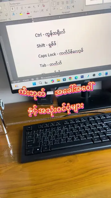 Computer ကို ခုမှ စသုံးမည့် သူများအတွက် Keyboard အခေါ်အဝေါ်နှင့် အသုံးဝင်ပုံများ