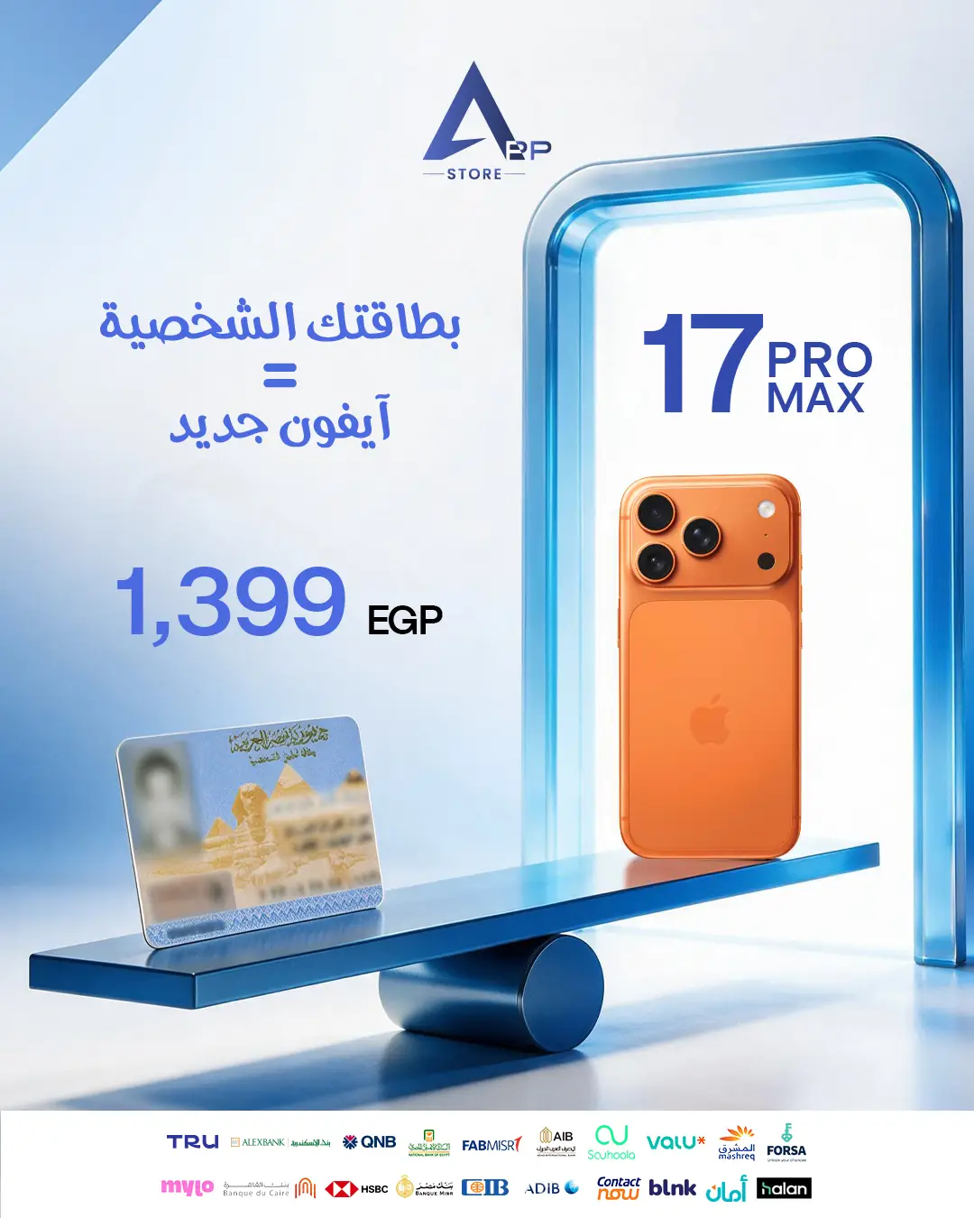 🔥 بطاقتك الشخصية = آيفون جديد!  #iphone #fyp #apple #appstore 