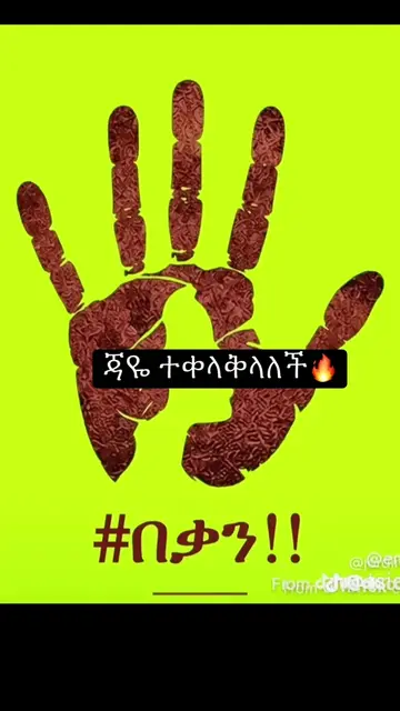 #ትሰማ #Yutiቫኒላ🦋 #ethiopian_tik_tok🇪🇹🇪🇹🇪🇹🇪🇹 #🦋🦋🦋🦋🦋 #capcut @Jordin B