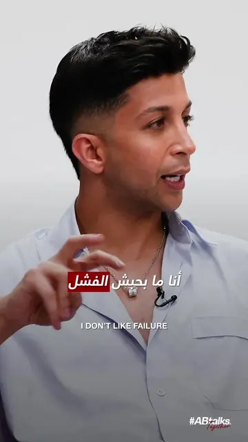 My Fate’s Decision • قرار مصيري #ABtalks Together with Laila & Hisham | مع ليلى 