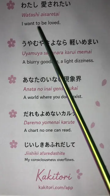不可思議のカルテ… What song do you wanna see next? #kakitori #japan #japanese #LanguageL