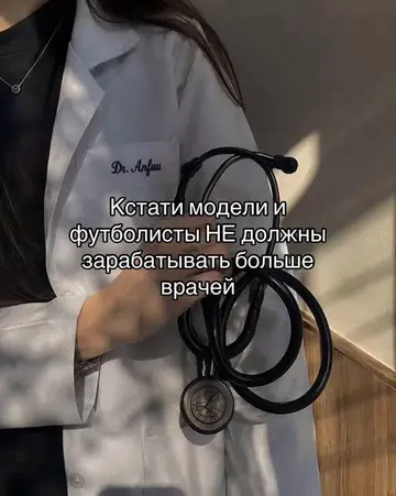 #щп #щитпост #doctor #pay #fyp 