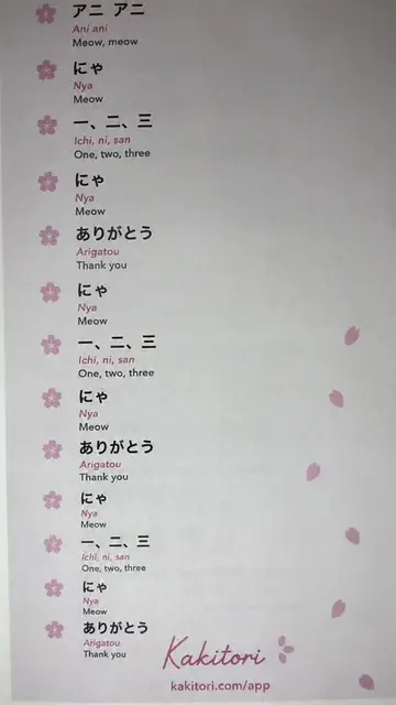 Meow! What song next?! Learn with #kakitori #japan #LanguageLearning #japanese #