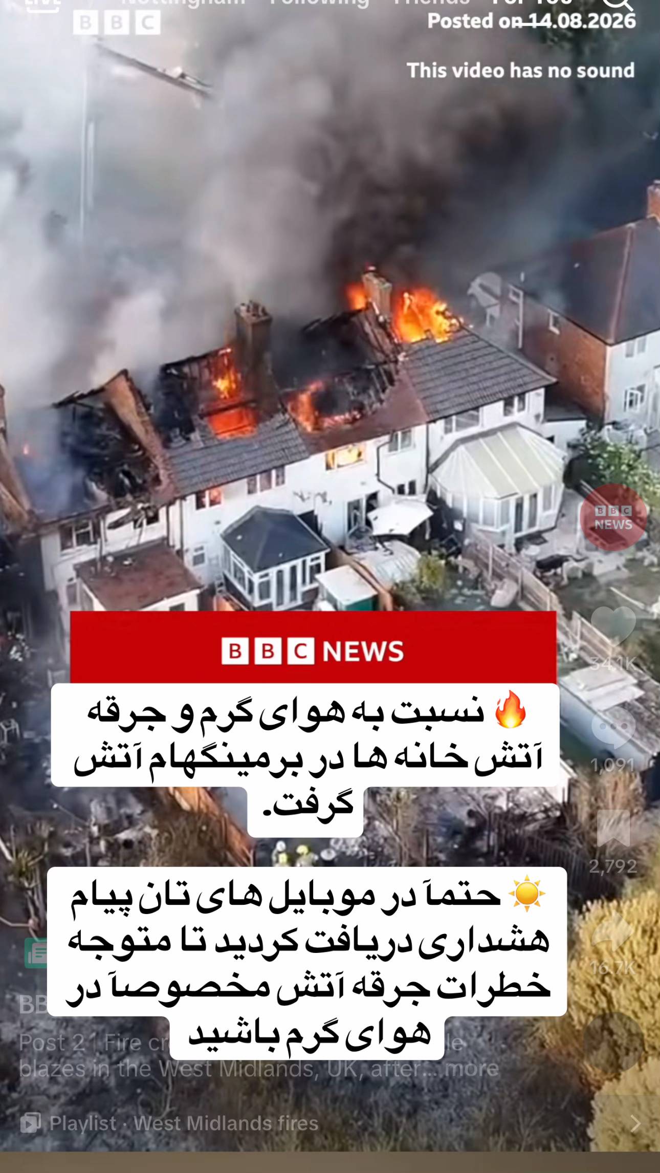#Birmingham #heatwave #fire #London #UK 