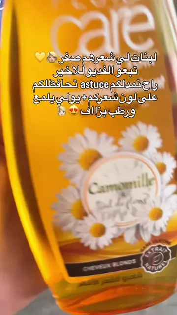 حيلة للحفاظ على الشعر الاشقر#fyp#astuce #blonde #blondehair #viral 