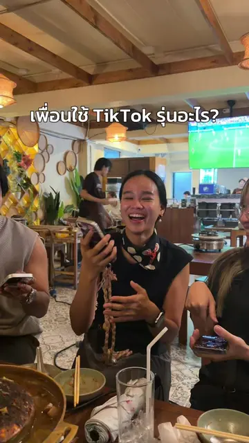 ช่วยบอกให้สบายใจหน่อย มีใครเป็นเหมือนเพื่อนบ้าง🧐📱 @PKPN•(เปียกปูน)  #ติ้กต้อก 