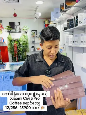 #xiaomicivi5pro #အသစ်ပါကင် #pocketmobile #ယုံကြည်မှုကိုတန်ဖိုးထားတဲ့pocketmobile