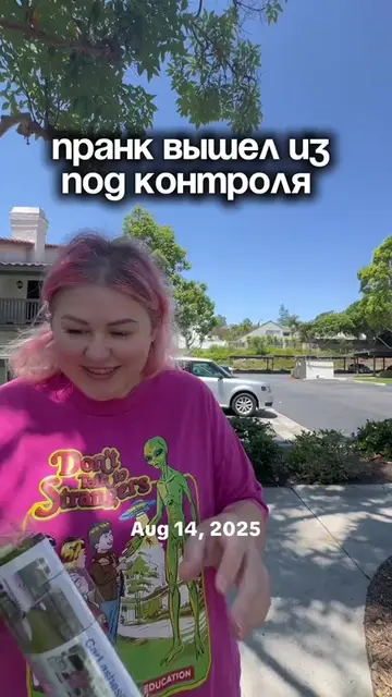 Было весело…. Мне 