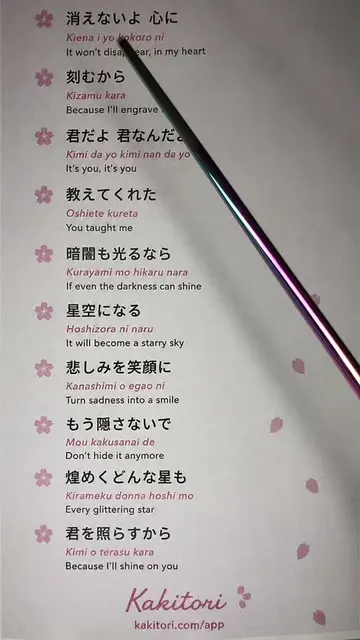 光るなら - Goose House  Learn with #kakitori #japanese #japan #LanguageLearning #ani