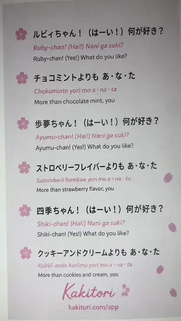 Hai!!! Learn this song with #kakitori #japan #japanese #LanguageLearning #tiktok