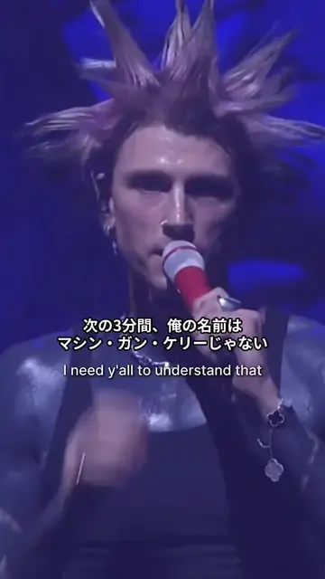 mgk、サマソニ東京で自分の名前が五条悟だったことに気づく🧿 mgk realized his name is Satoru Gojo at Summer S