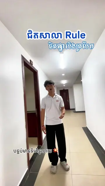 #បន្ទប់ជួលសម្រាប់សិស្សនិស្សិត #ក្រុងភ្នំពេញ #byvstv 📍ទីតាំងជិតសាលា ច្បាប់ RULE 