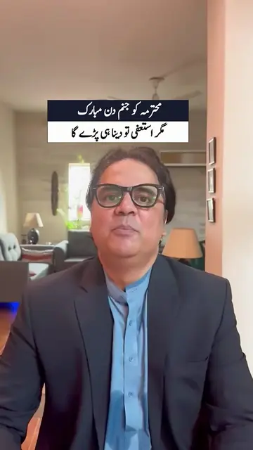 محترمہ سیدہ نوشین کو جنم دن مبارک ،لیکن استعفی تو دینا پڑے گا۔۔۔ #52NewsHD #Dask