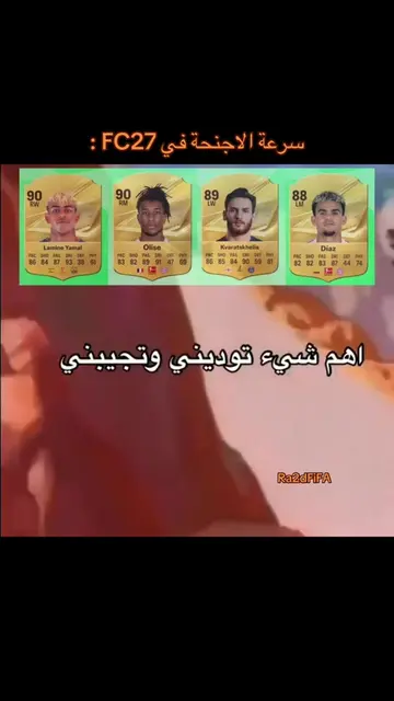 والله حرفيًا مالنا غير القلتشات 😝😂.  #fc27 #ratings #players #تقييمات #فيفا27 