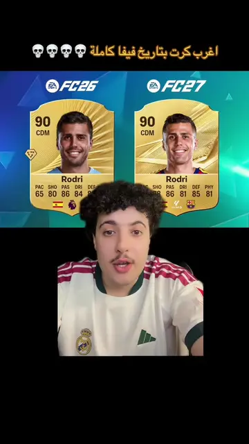 ايش السبب ؟ 🤔👇🏻 🧠  #fc27 #ratings #players #رودري  #فيفا27   @EA SPORTS FC 